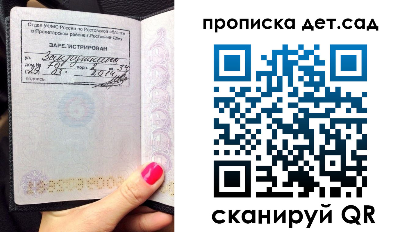 временная регистрация купить в России