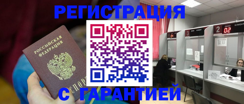 прописка для кредита в России