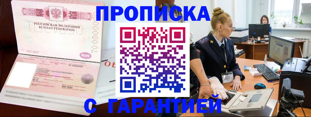 временная регистрация гарантия в России